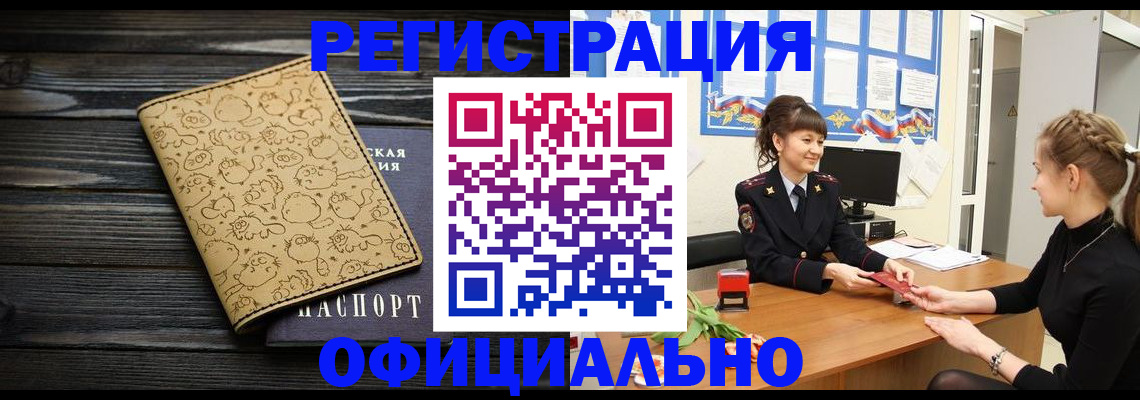 прописка законно в Черкесске