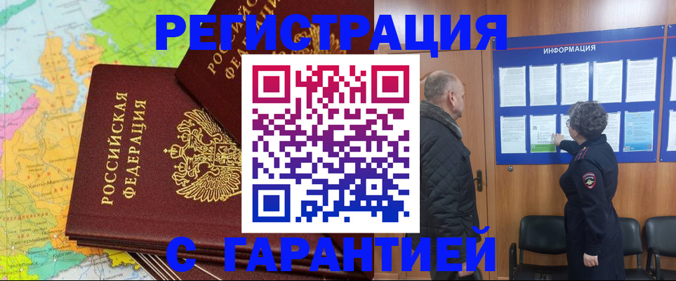 временная регистрация для всех в Черкесске
