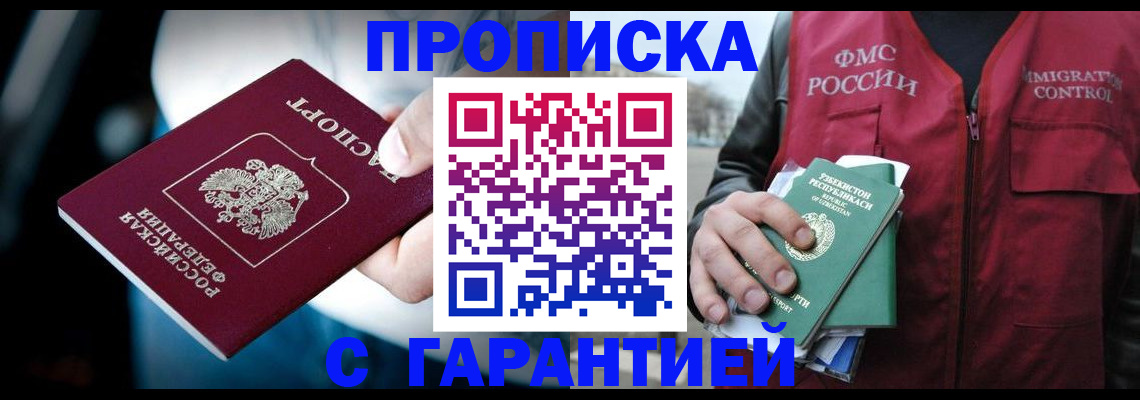прописка для военкомата в Черкесске