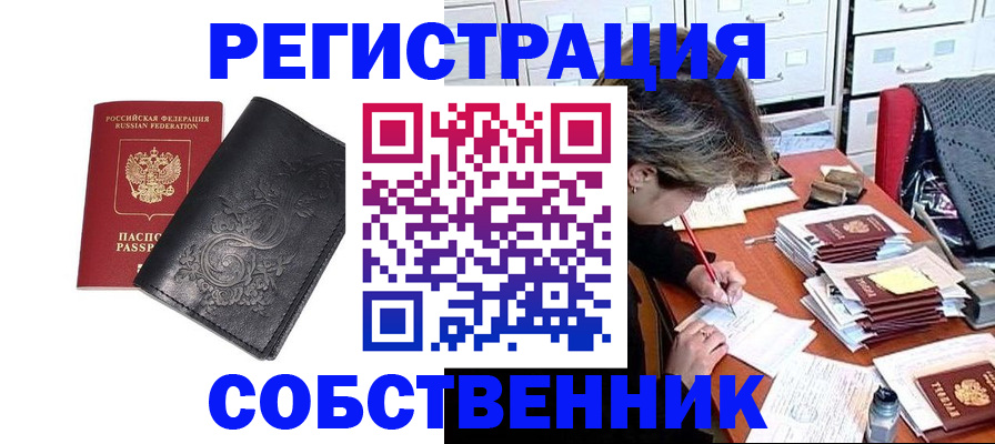 прописка законно в Черкесске