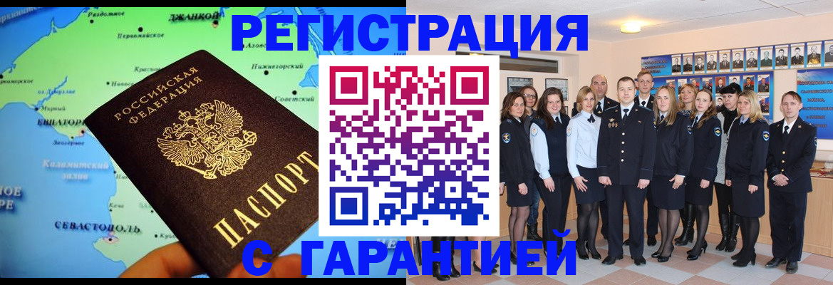 прописка регистрация в Черкесске