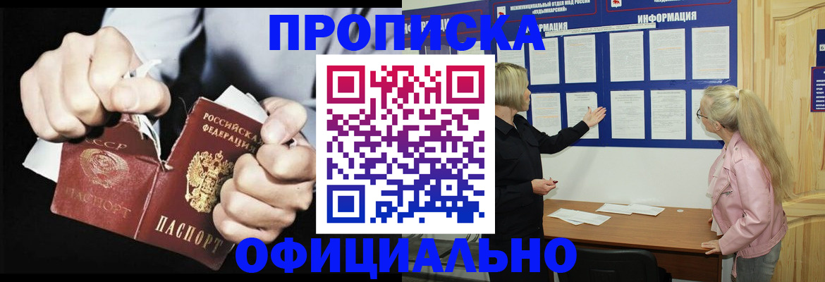 временная регистрация купить в Черкесске